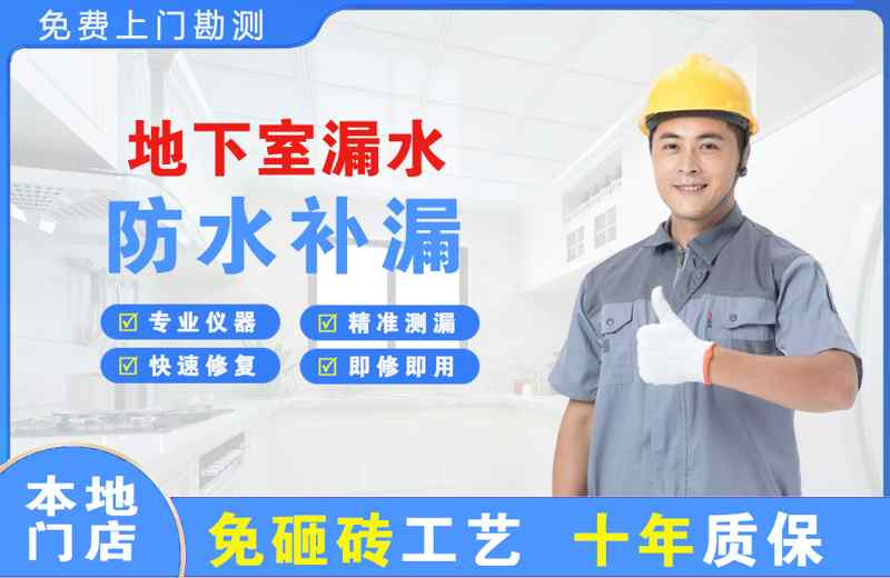 息县地下室漏水维修